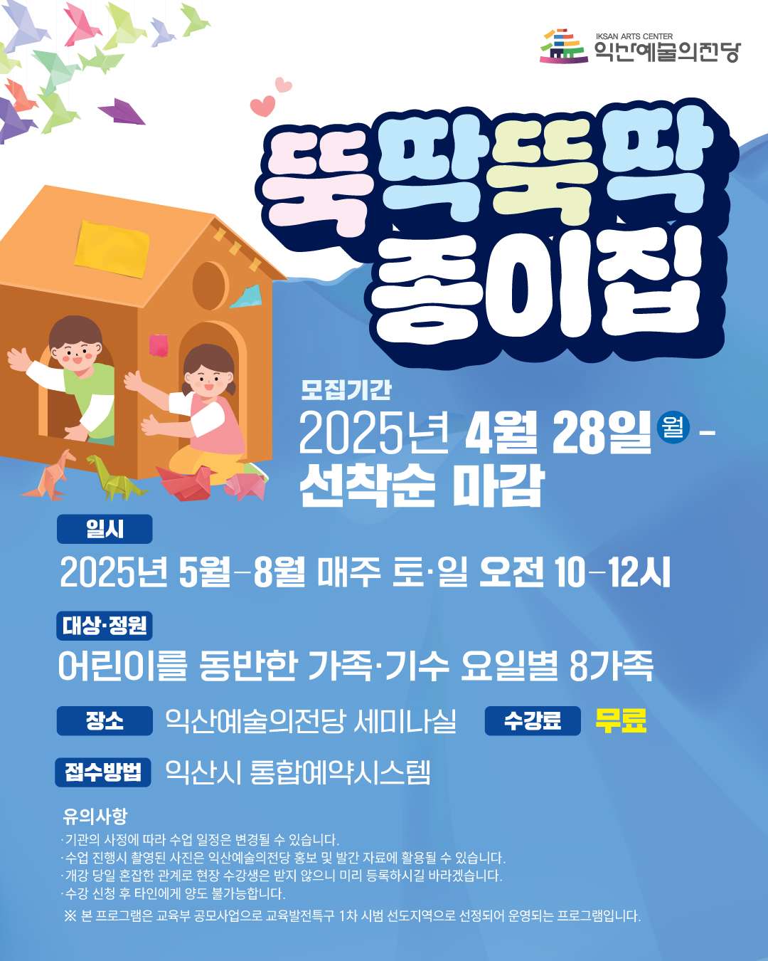 (2기수 / 일요일반) 뚝딱뚝딱 종이집 썸네일